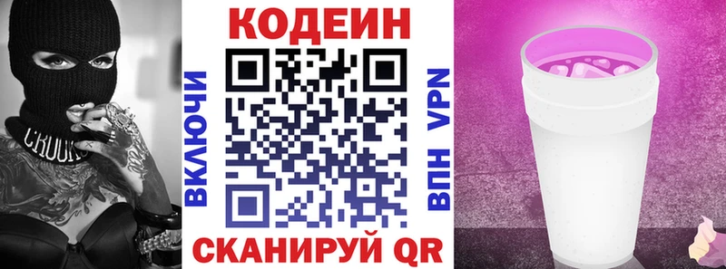 Codein Purple Drank  Никольское 